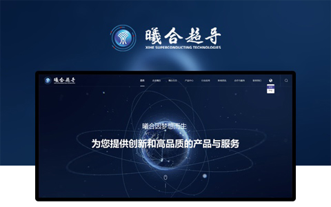 合肥曦合超導科技有限公司網站網址