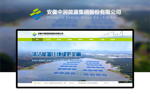 安徽中潤(rùn)能源集團(tuán)股份有限公司